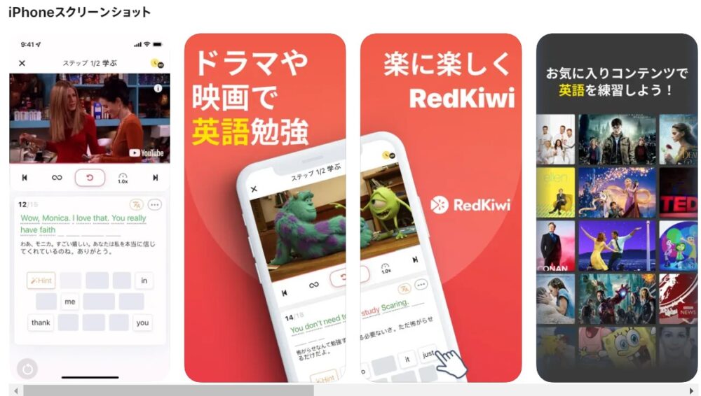 RedKiwi　英語アプリ